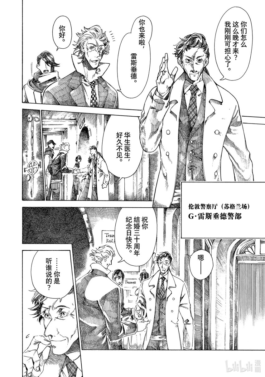 《不死少女》11 怪盗与侦探 第18页