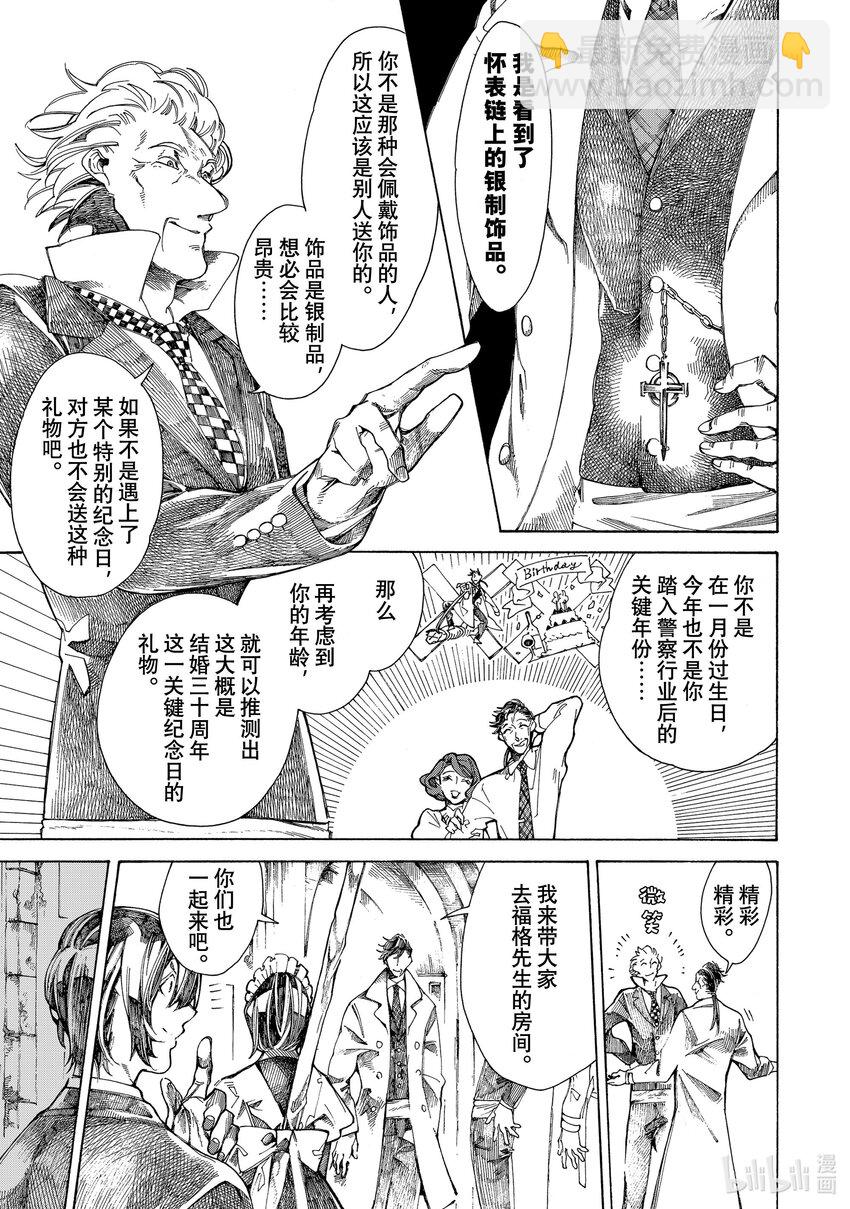 《不死少女》11 怪盗与侦探 第19页