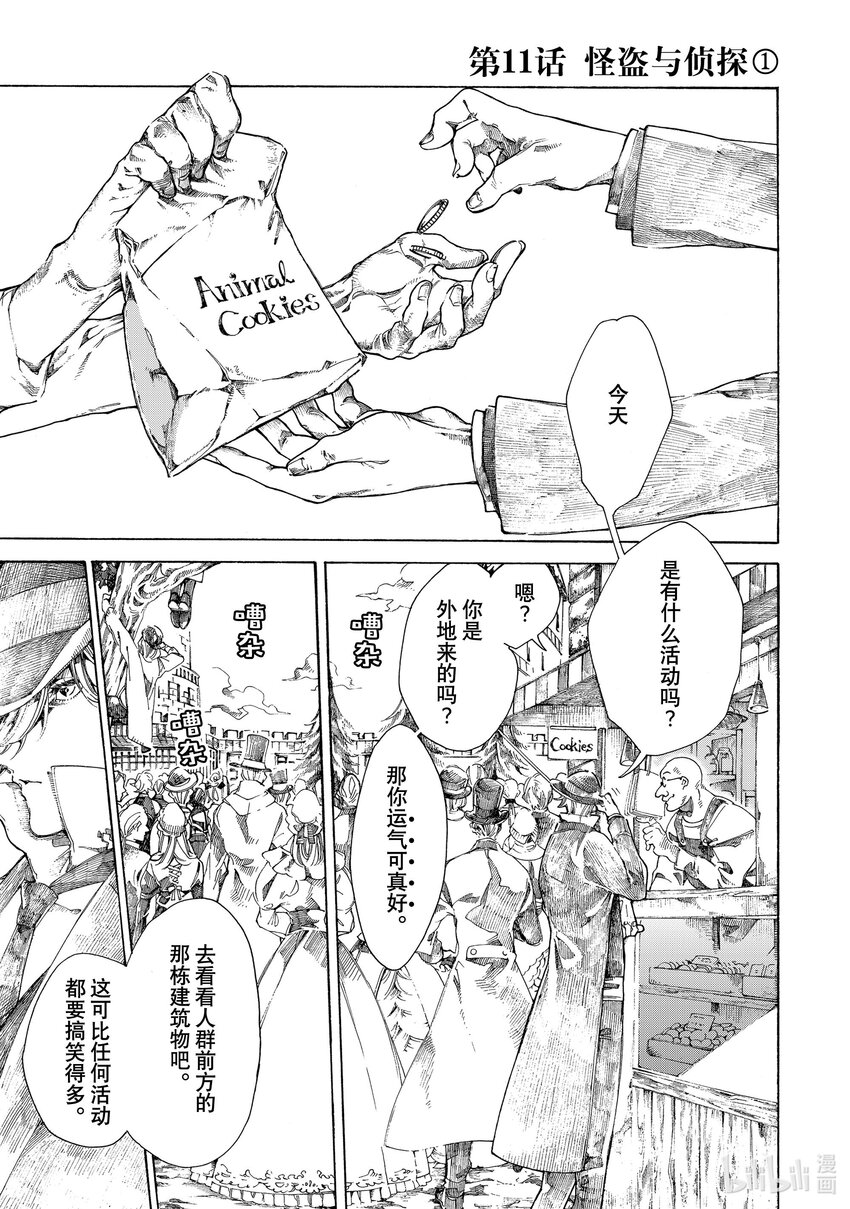 《不死少女》11 怪盗与侦探 第1页