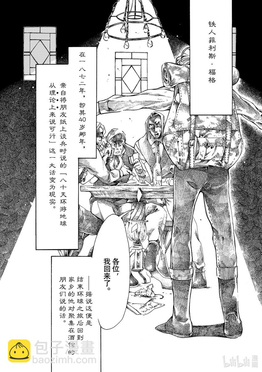 《不死少女》11 怪盗与侦探 第20页