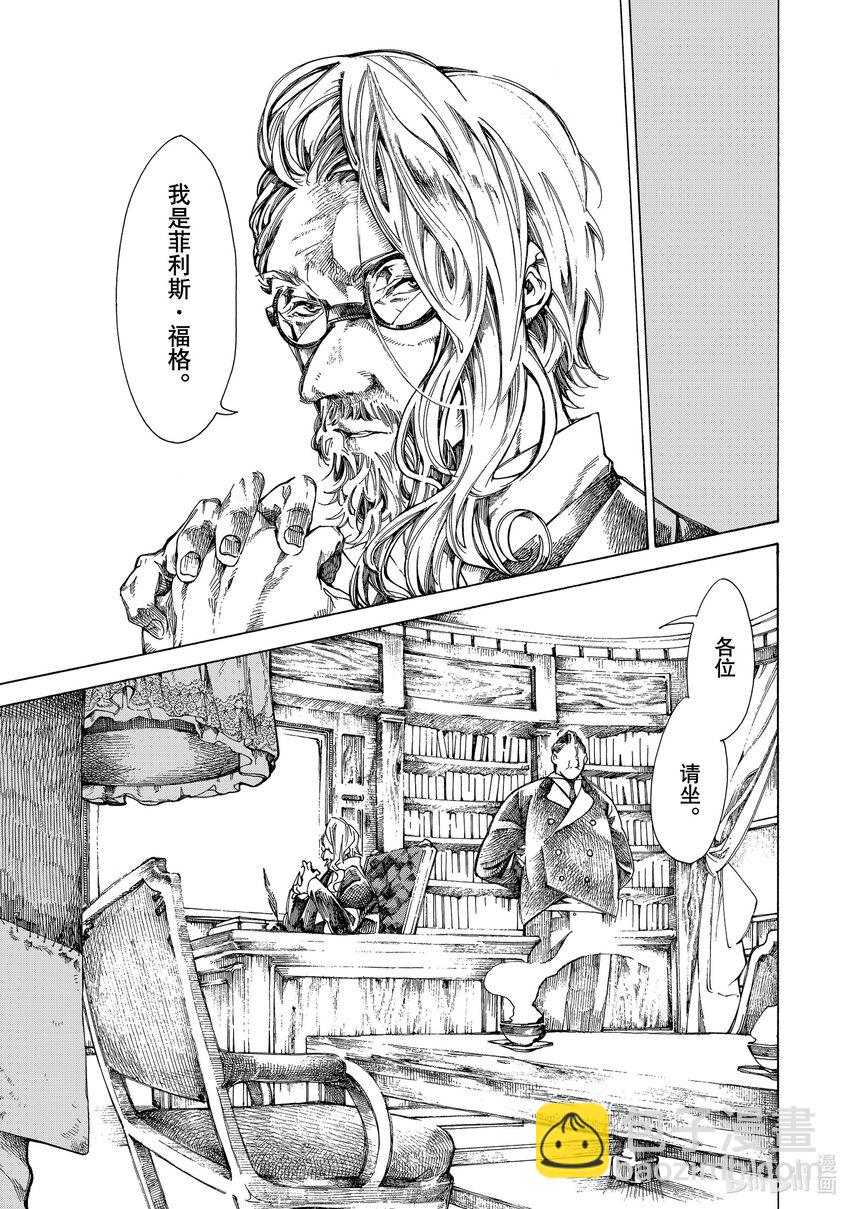 《不死少女》11 怪盗与侦探 第21页