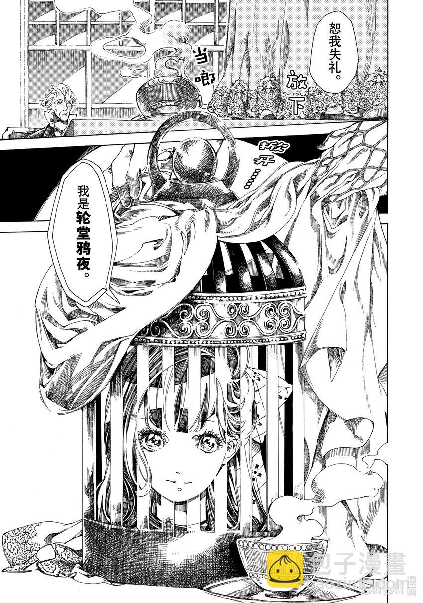 《不死少女》11 怪盗与侦探 第23页