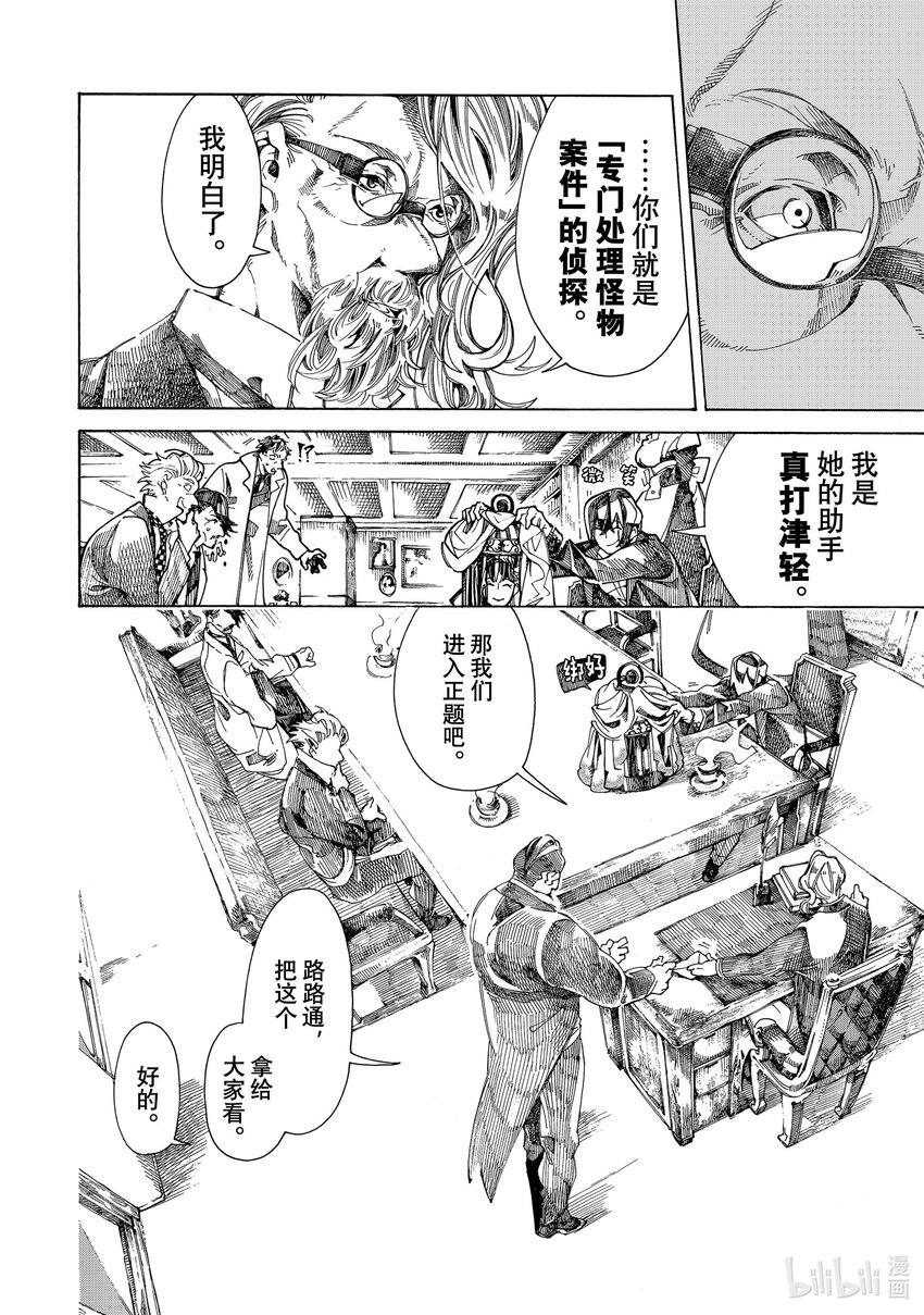 《不死少女》11 怪盗与侦探 第24页