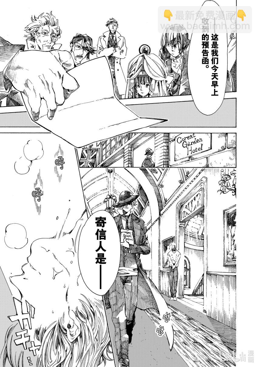 《不死少女》11 怪盗与侦探 第25页