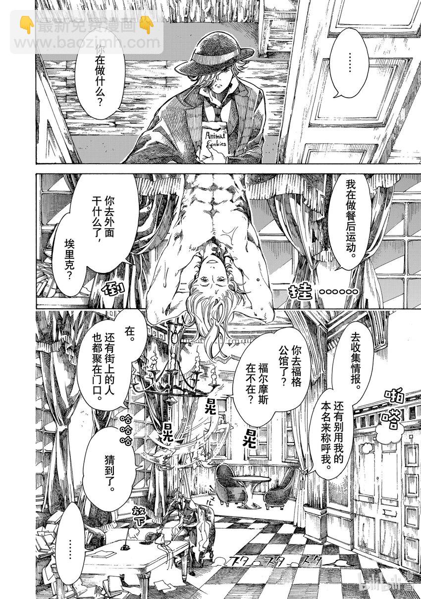 《不死少女》11 怪盗与侦探 第26页