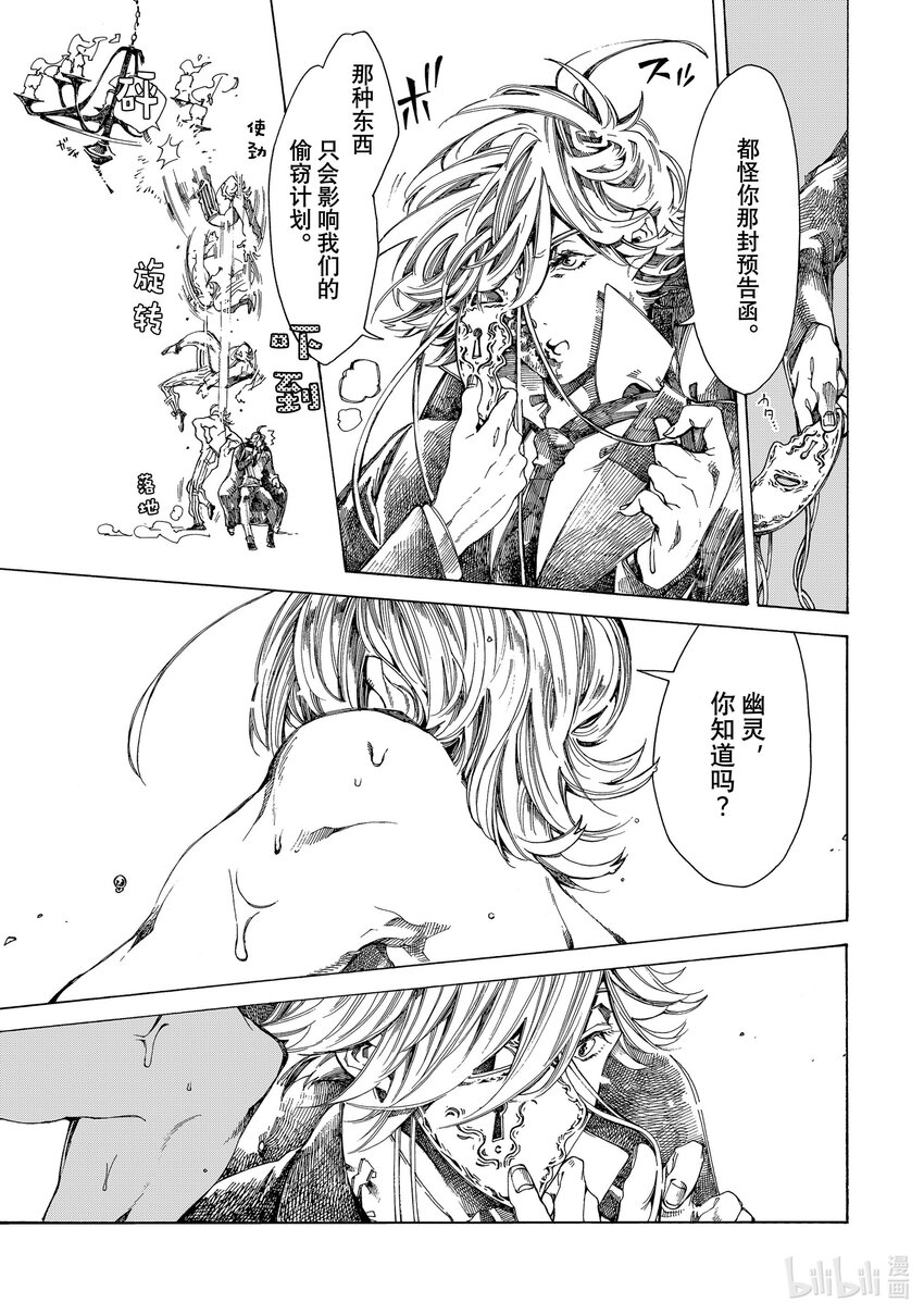 《不死少女》11 怪盗与侦探 第27页