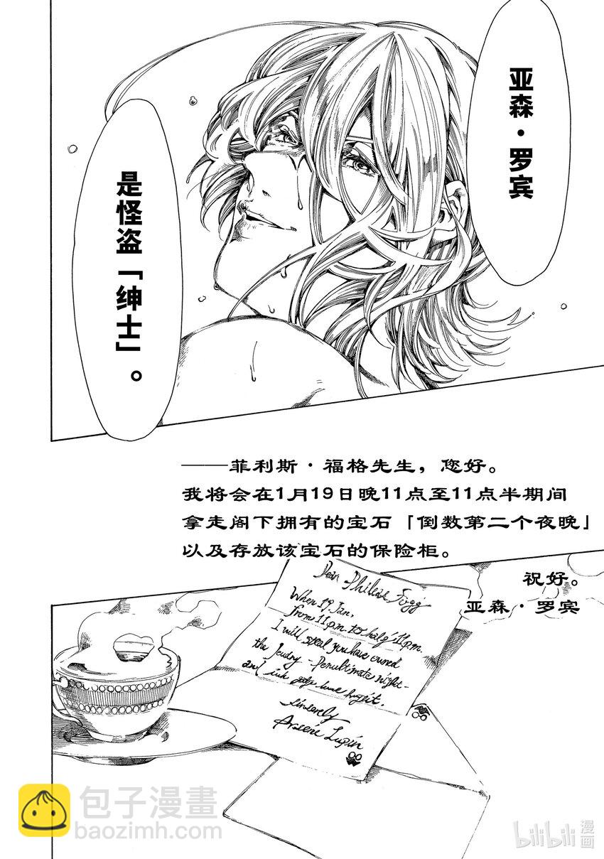 《不死少女》11 怪盗与侦探 第28页