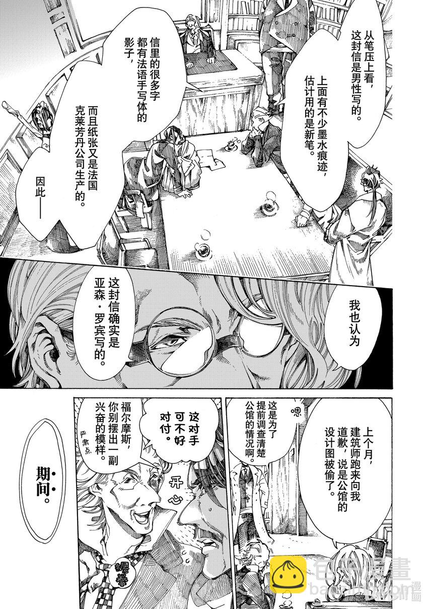 《不死少女》11 怪盗与侦探 第29页
