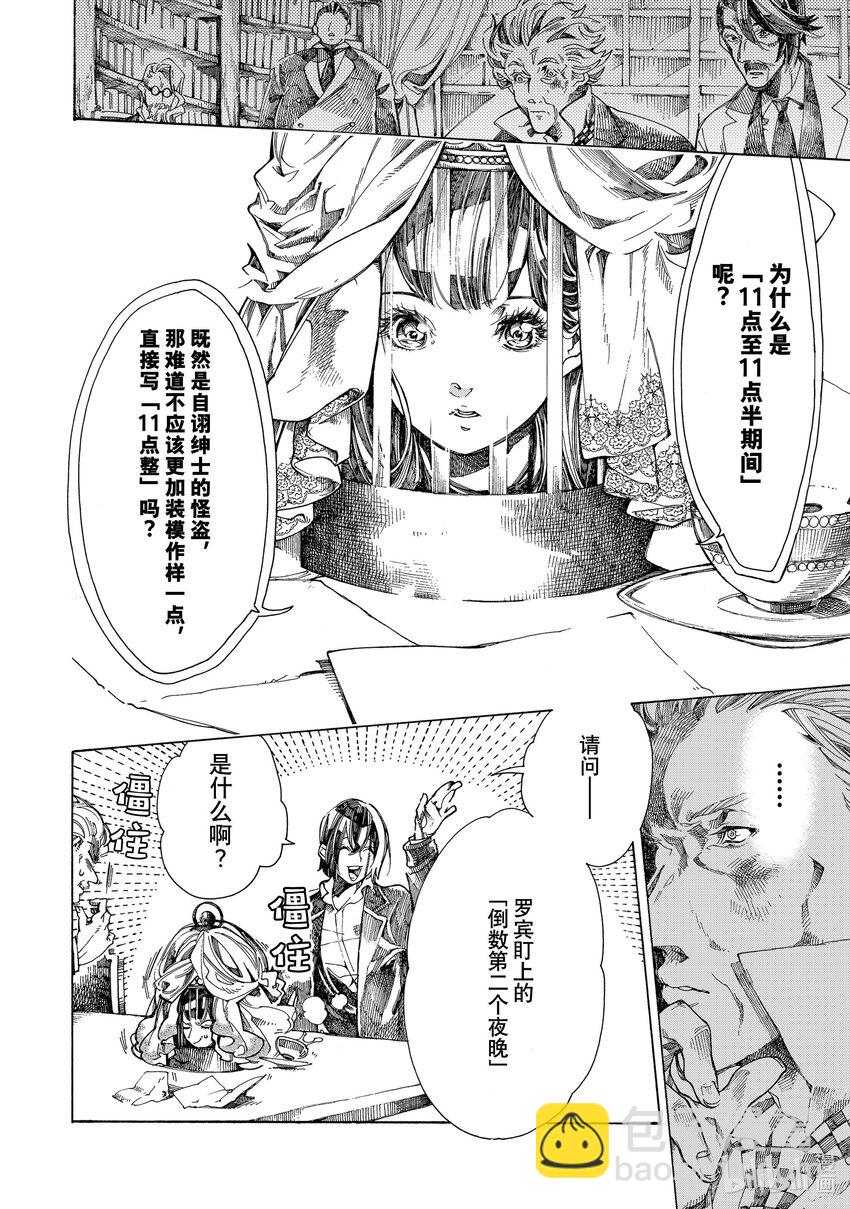 《不死少女》11 怪盗与侦探 第30页