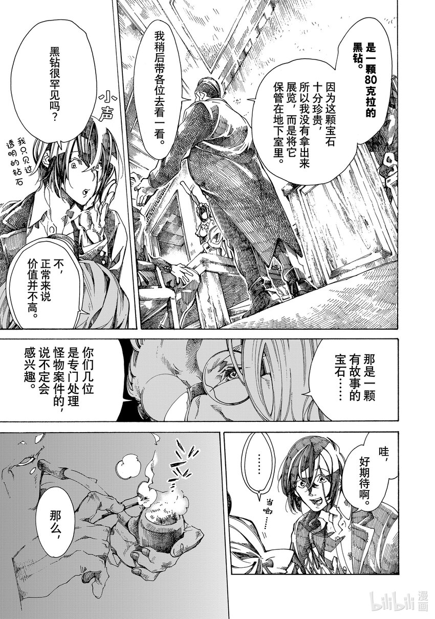 《不死少女》11 怪盗与侦探 第31页