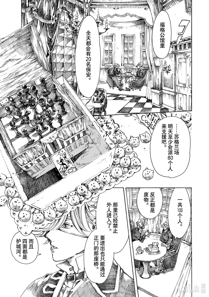 《不死少女》11 怪盗与侦探 第33页