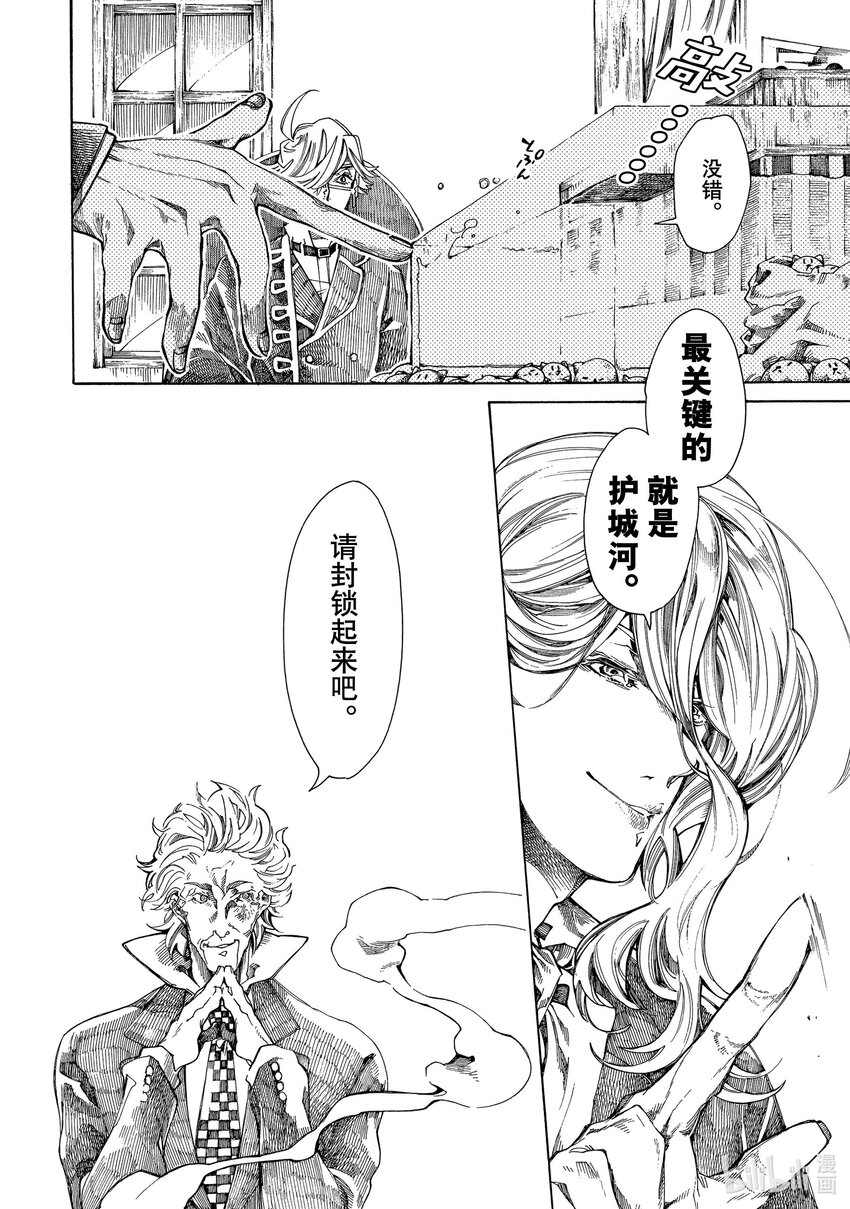 《不死少女》11 怪盗与侦探 第34页