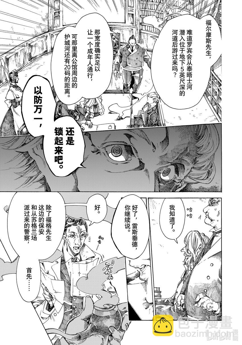 《不死少女》11 怪盗与侦探 第35页