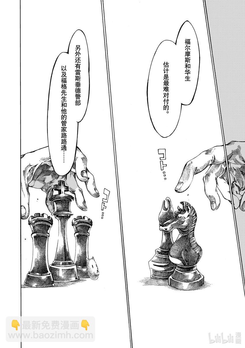 《不死少女》11 怪盗与侦探 第36页