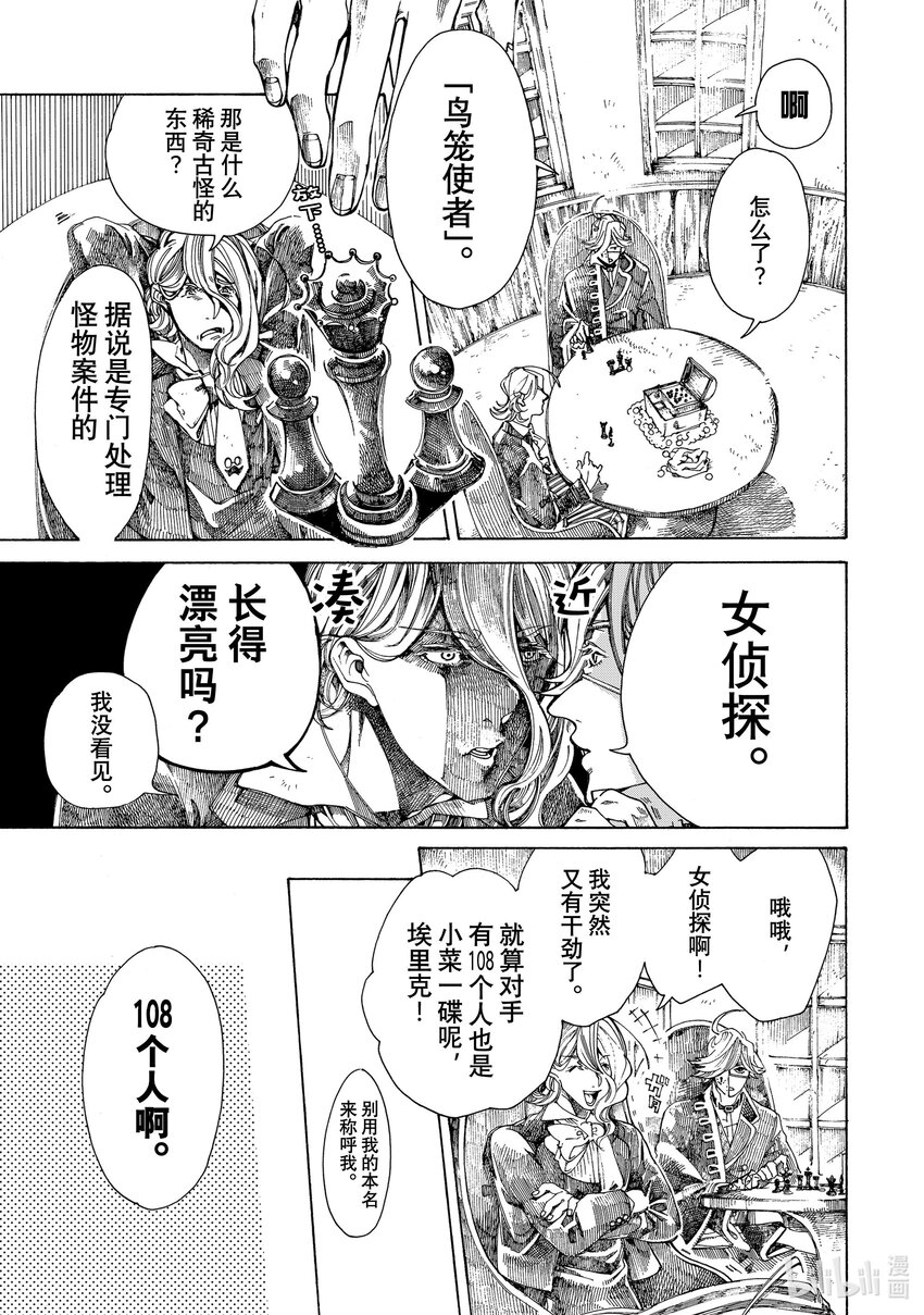 《不死少女》11 怪盗与侦探 第37页