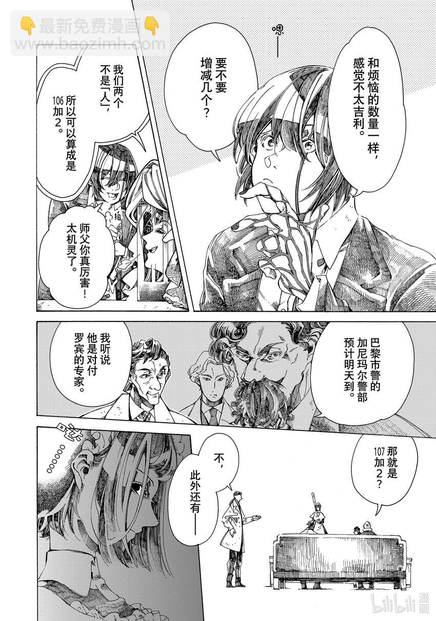 《不死少女》11 怪盗与侦探 第38页