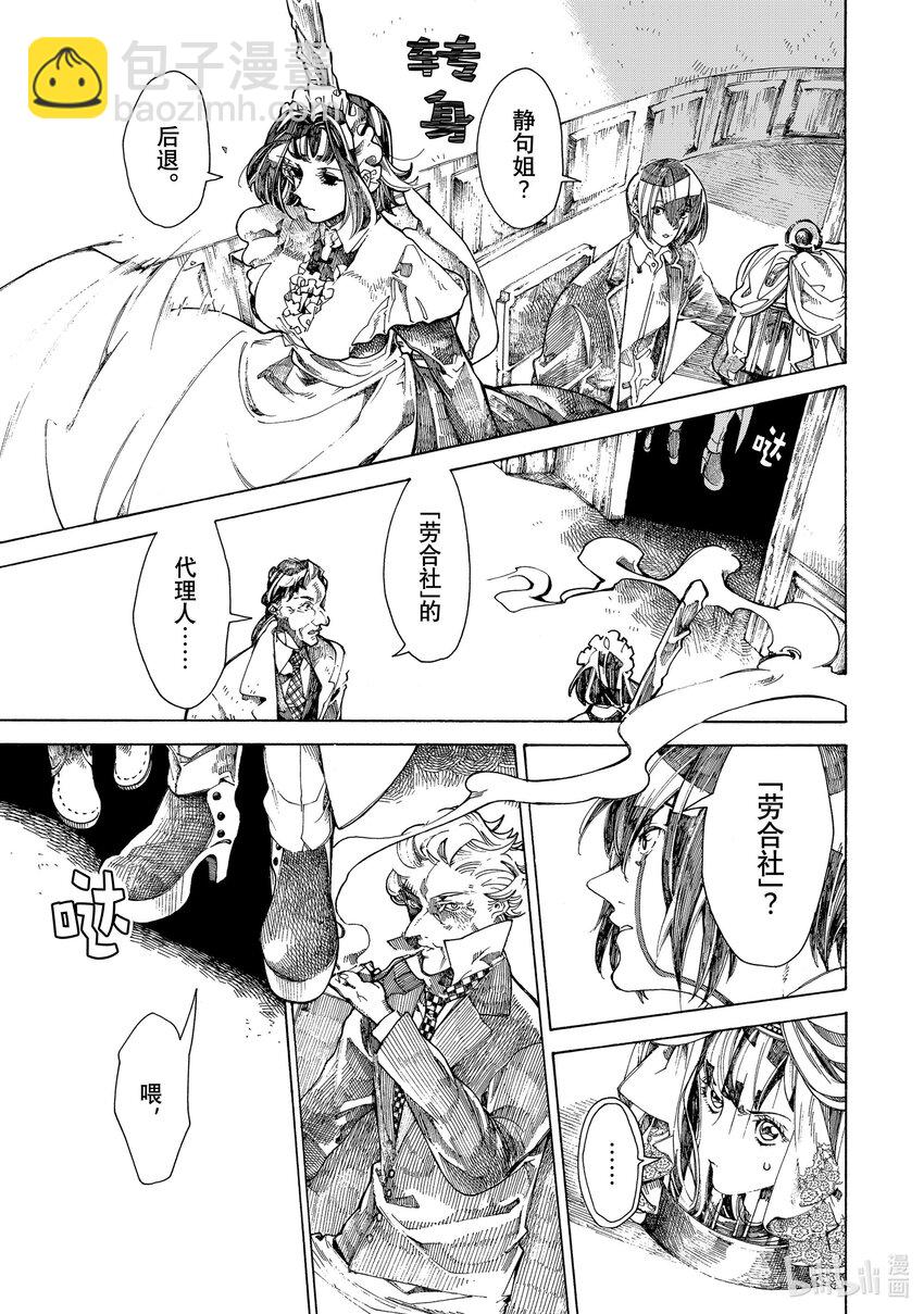 《不死少女》11 怪盗与侦探 第39页