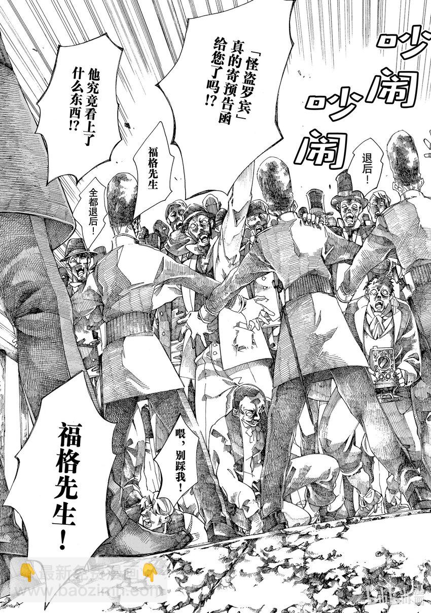 《不死少女》11 怪盗与侦探 第3页