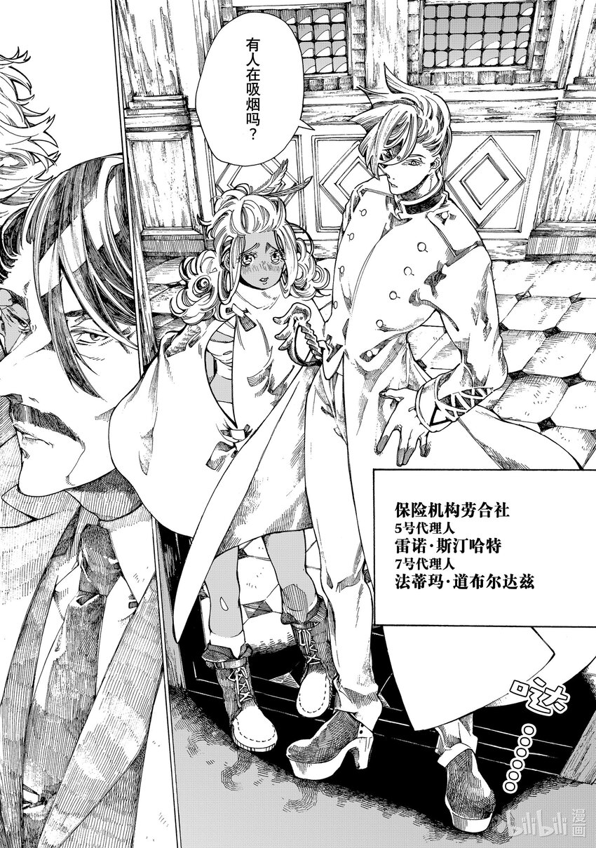 《不死少女》11 怪盗与侦探 第40页
