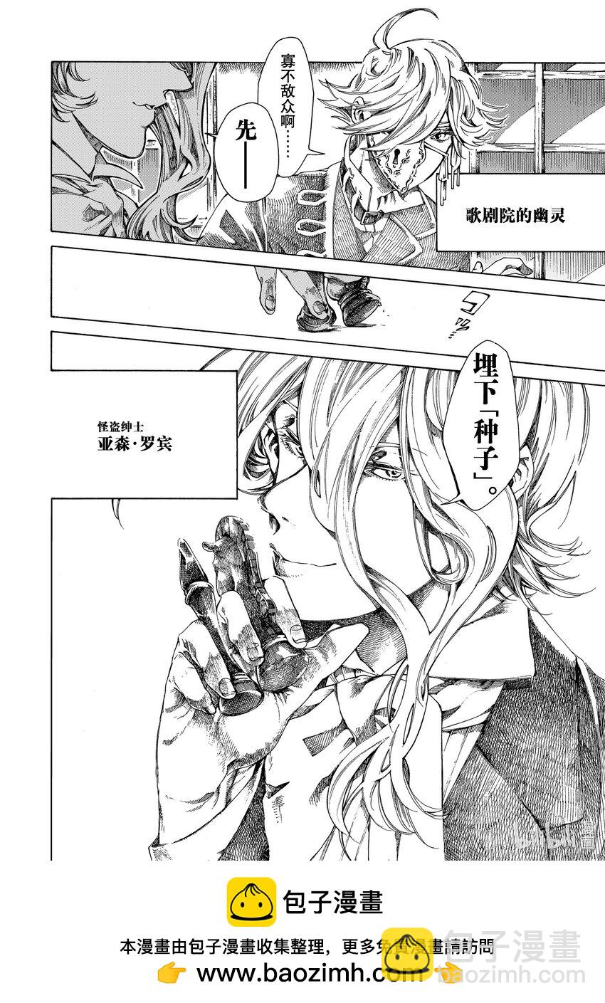 《不死少女》11 怪盗与侦探 第42页