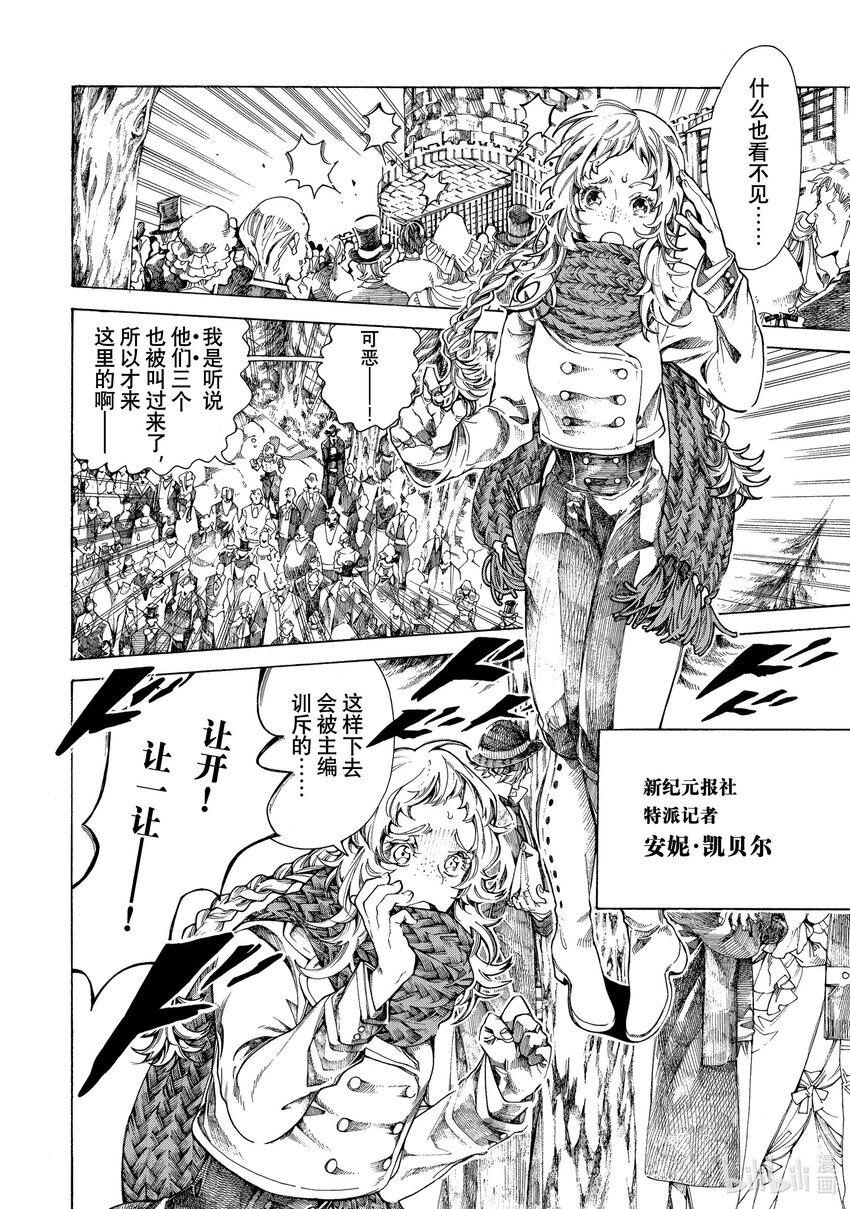 《不死少女》11 怪盗与侦探 第6页