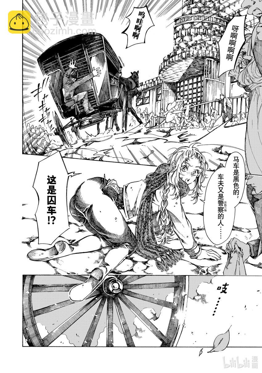 《不死少女》11 怪盗与侦探 第8页