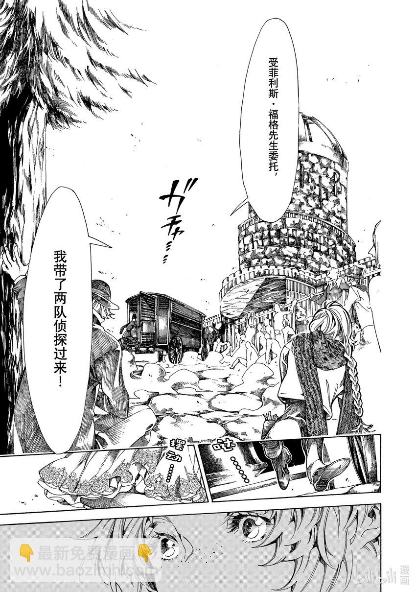 《不死少女》11 怪盗与侦探 第9页