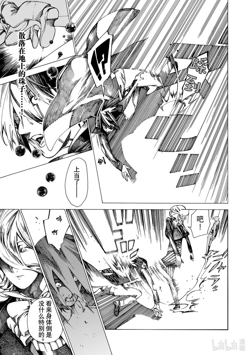《不死少女》15 怪盗与侦探 第11页