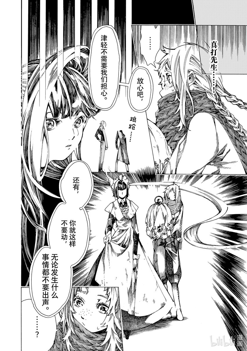 《不死少女》15 怪盗与侦探 第12页