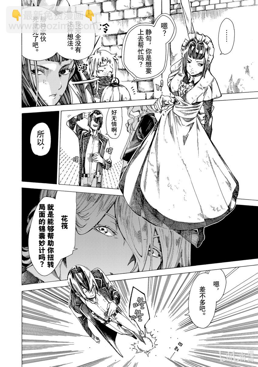 《不死少女》15 怪盗与侦探 第14页