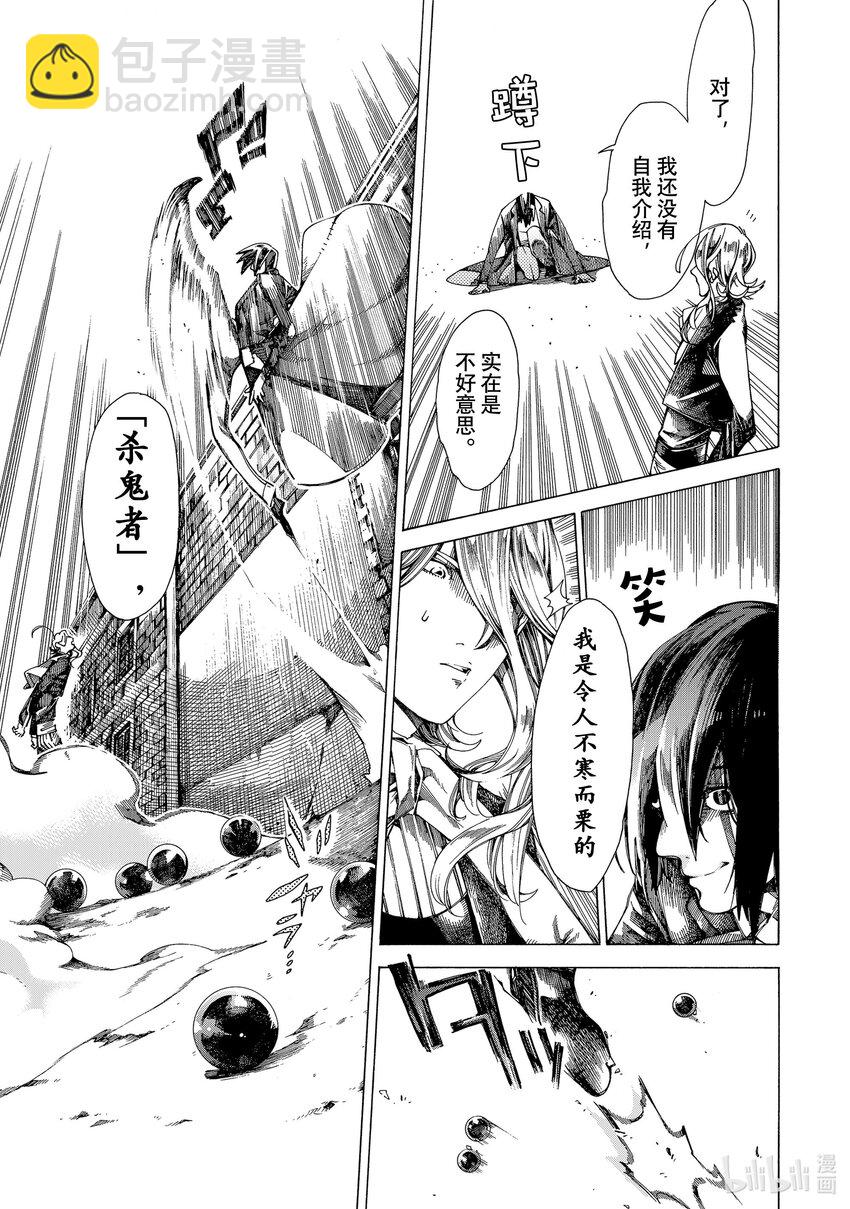 《不死少女》15 怪盗与侦探 第15页