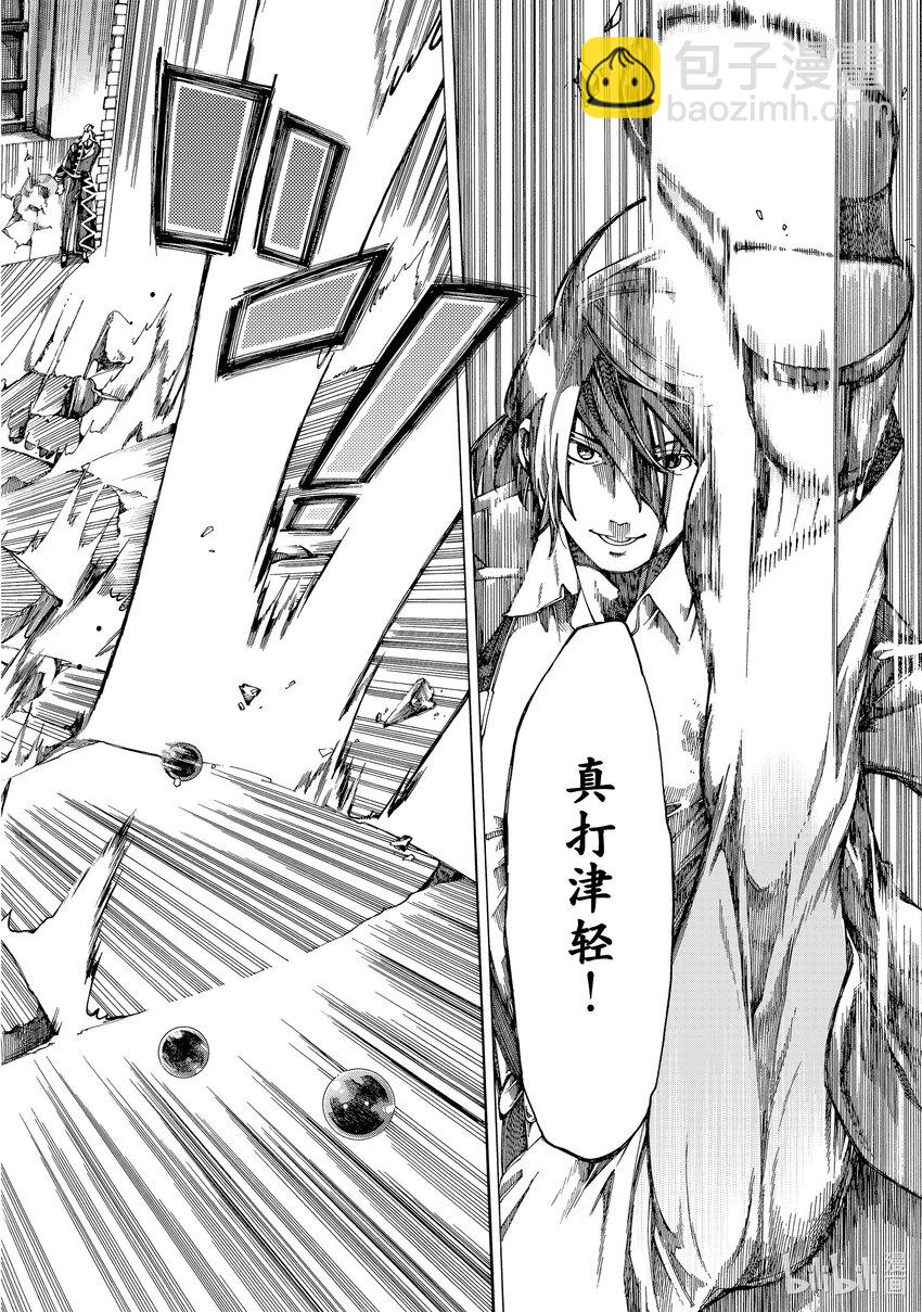 《不死少女》15 怪盗与侦探 第16页
