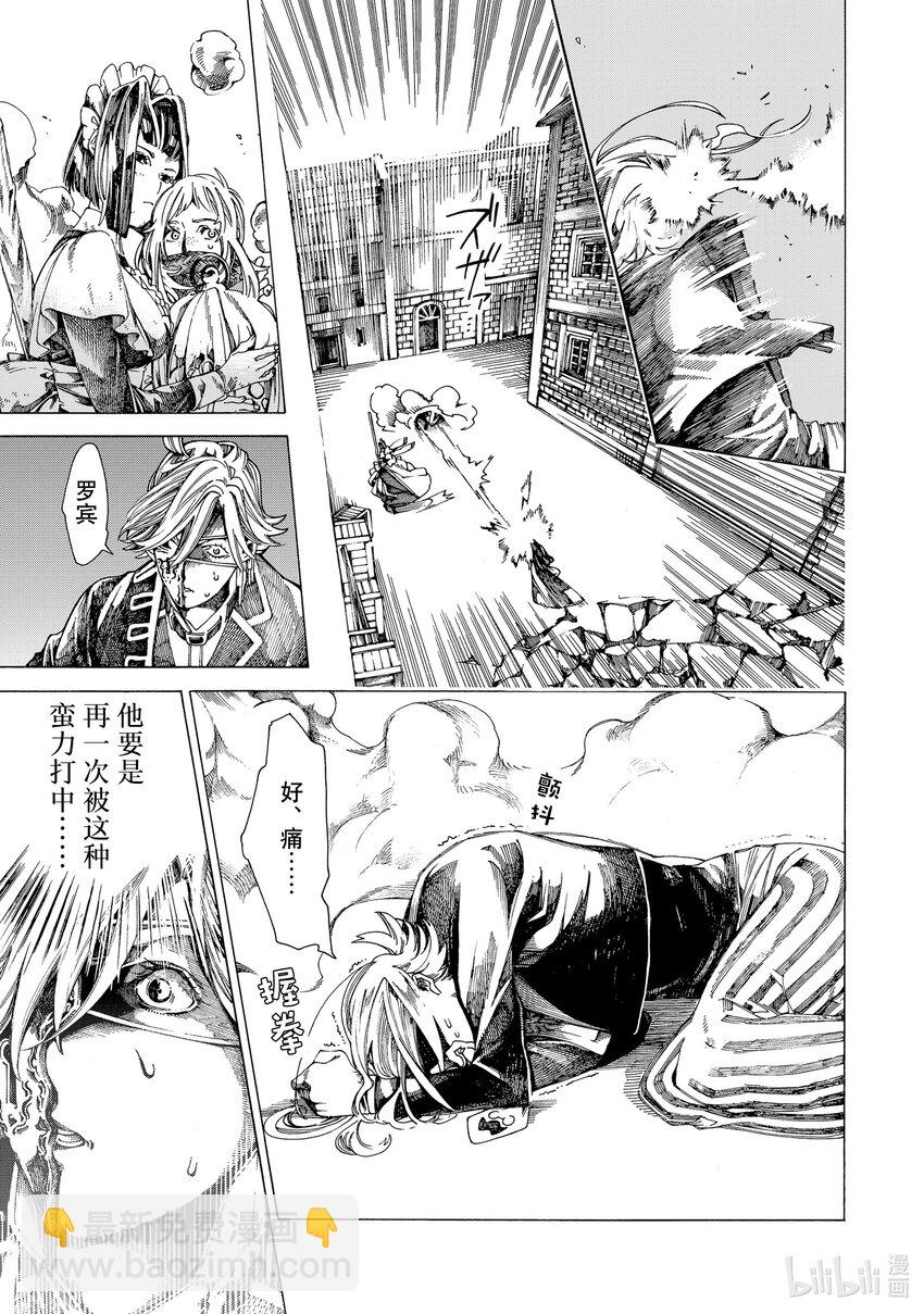 《不死少女》15 怪盗与侦探 第19页