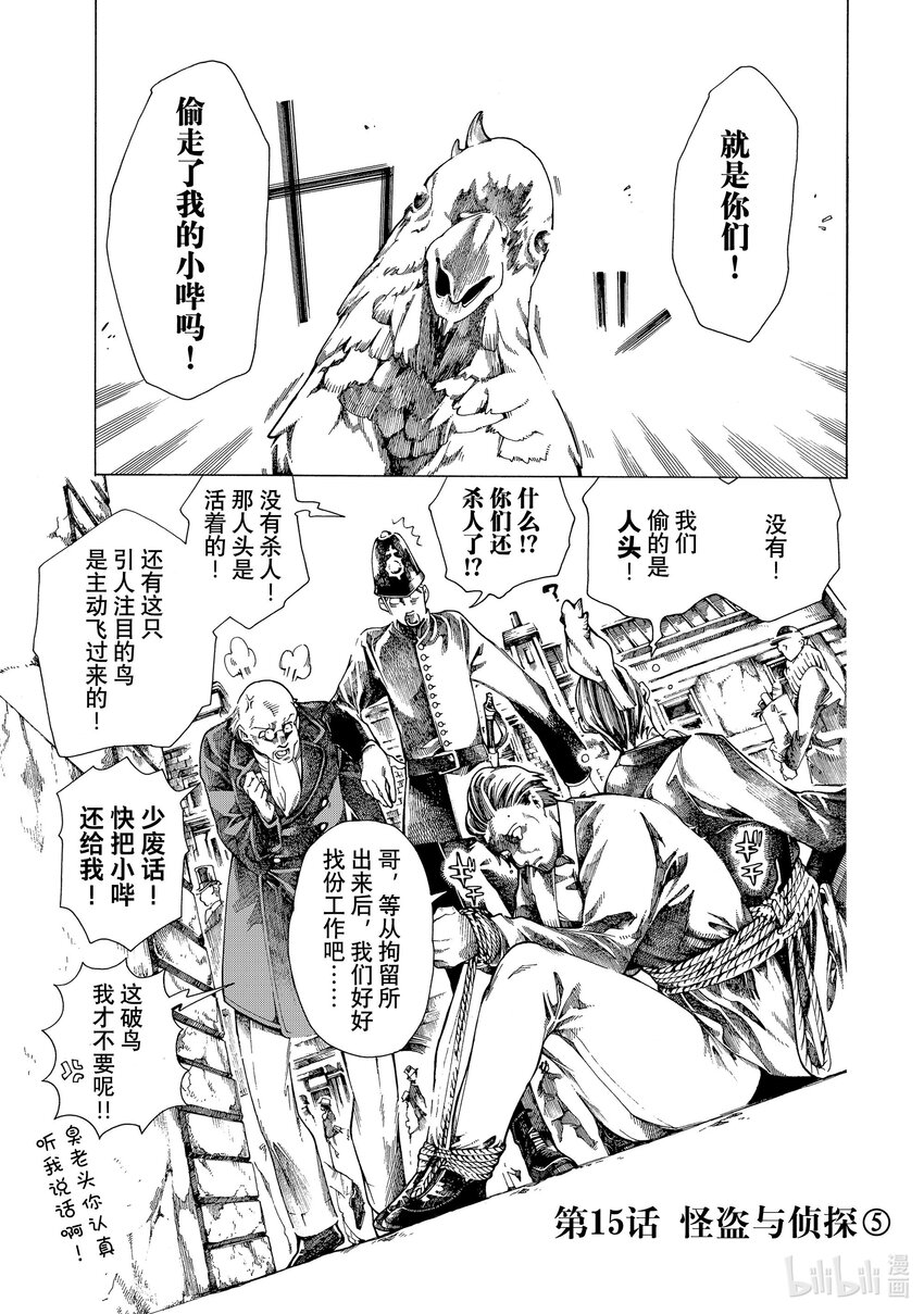 《不死少女》15 怪盗与侦探 第1页