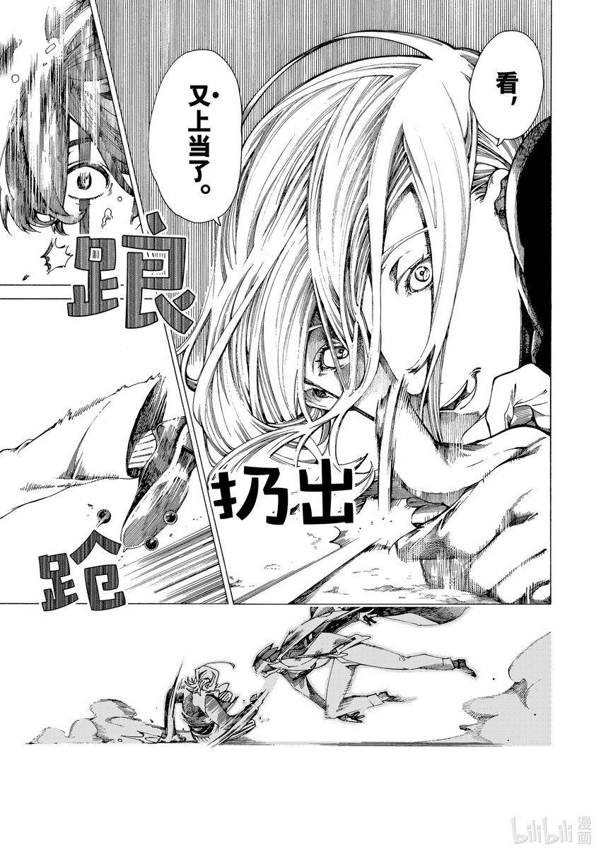 《不死少女》15 怪盗与侦探 第21页