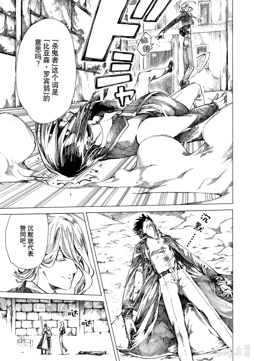 《不死少女》15 怪盗与侦探 第23页