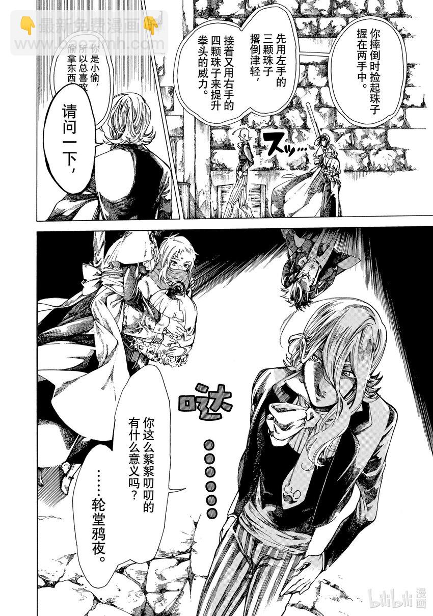 《不死少女》15 怪盗与侦探 第24页
