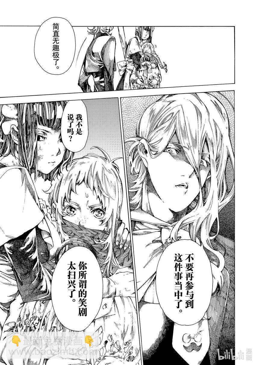 《不死少女》15 怪盗与侦探 第25页