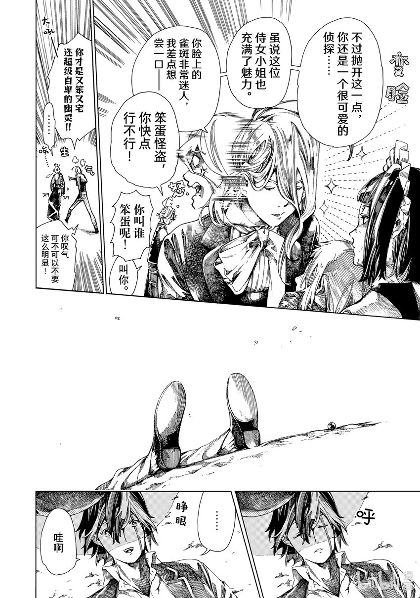 《不死少女》15 怪盗与侦探 第26页