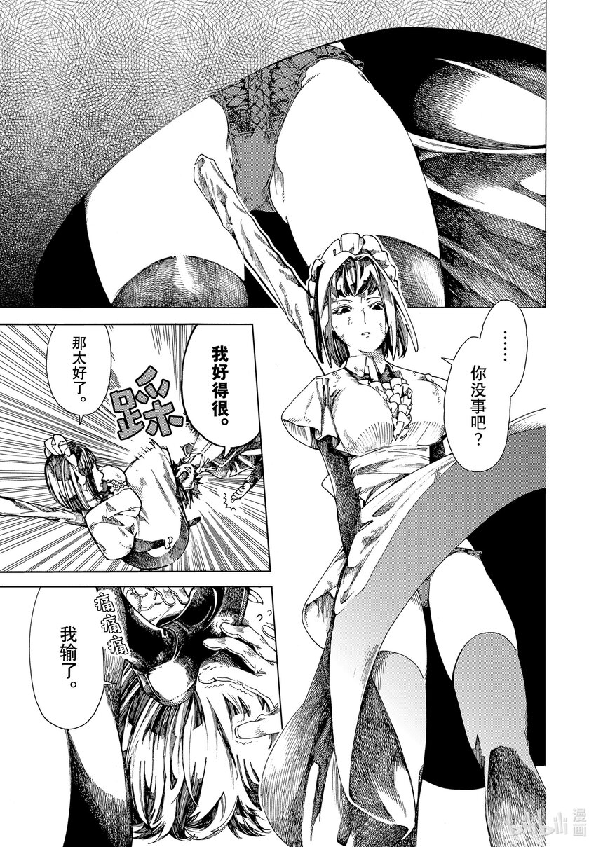 《不死少女》15 怪盗与侦探 第27页