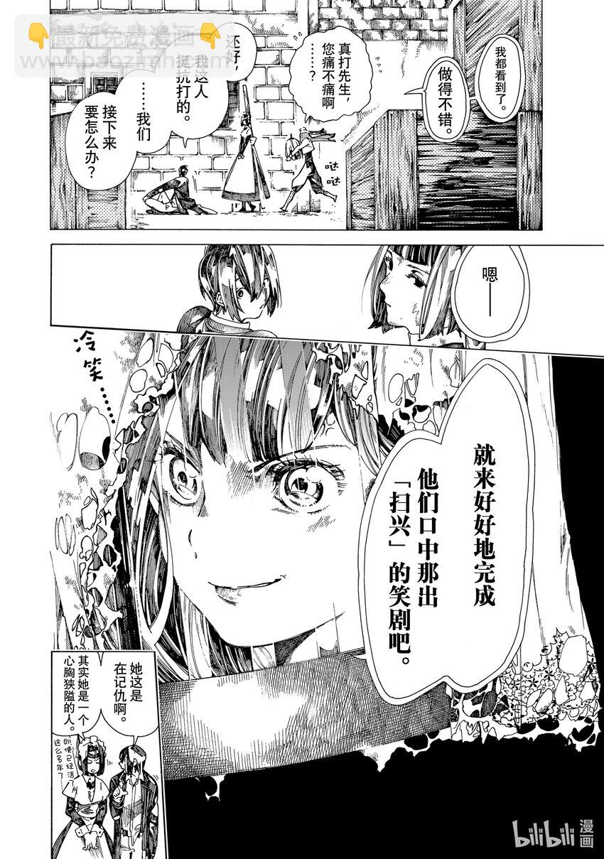 《不死少女》15 怪盗与侦探 第28页