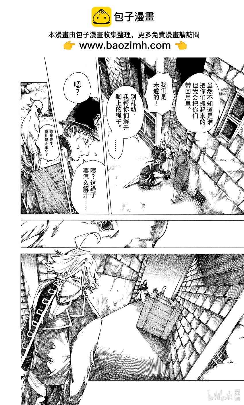 《不死少女》15 怪盗与侦探 第2页