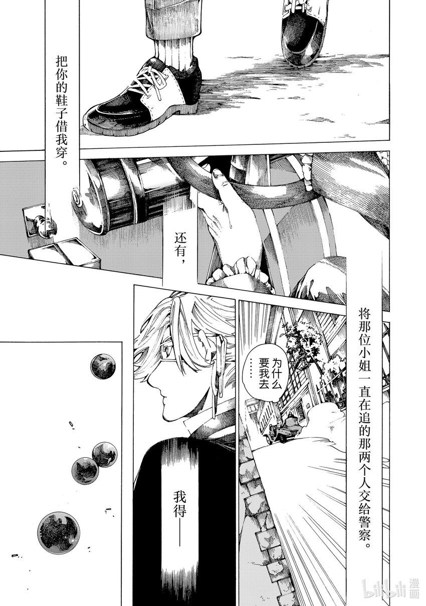 《不死少女》15 怪盗与侦探 第3页