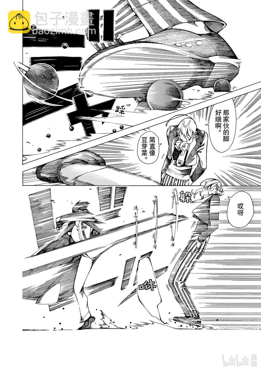 《不死少女》15 怪盗与侦探 第4页