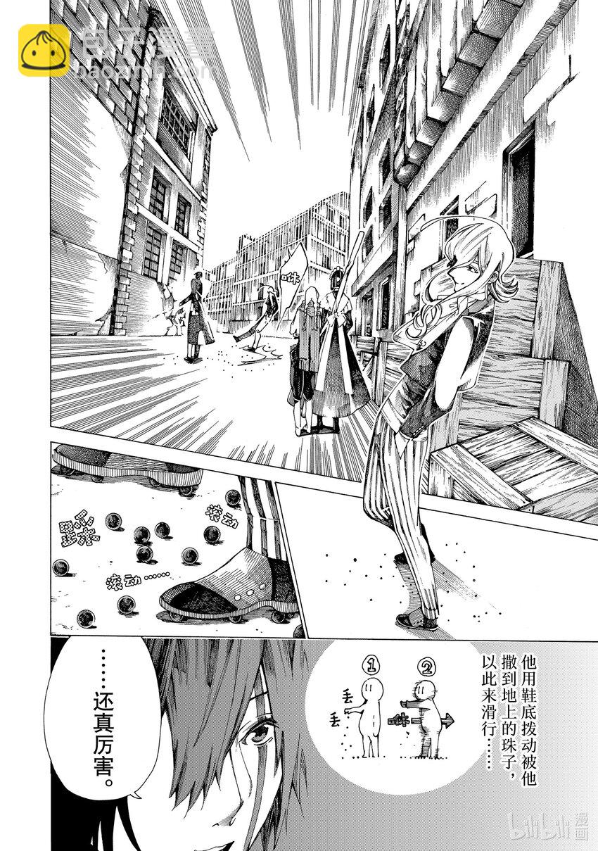 《不死少女》15 怪盗与侦探 第6页
