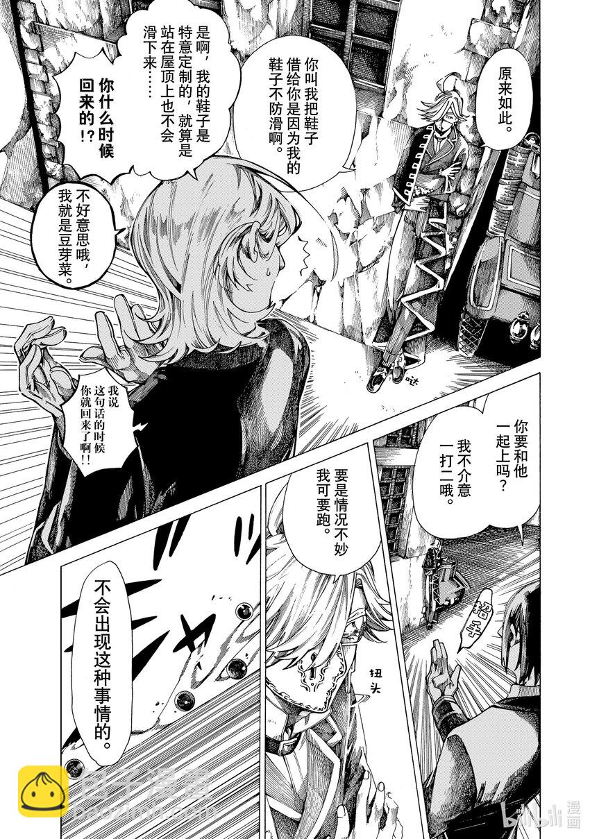 《不死少女》15 怪盗与侦探 第7页