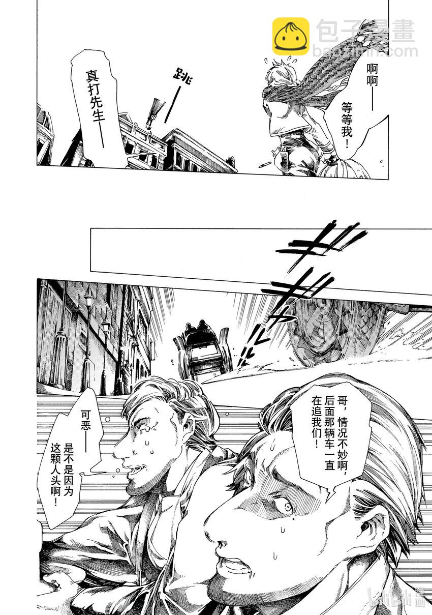 《不死少女》14 怪盗与侦探 第10页
