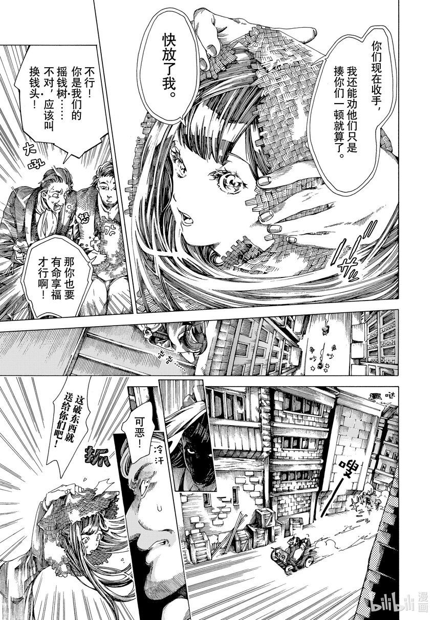 《不死少女》14 怪盗与侦探 第11页
