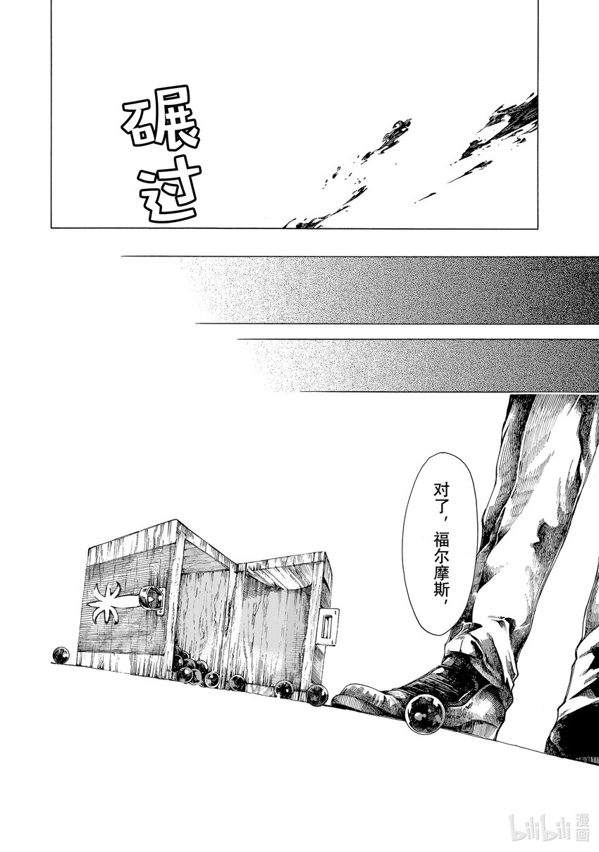 《不死少女》14 怪盗与侦探 第14页