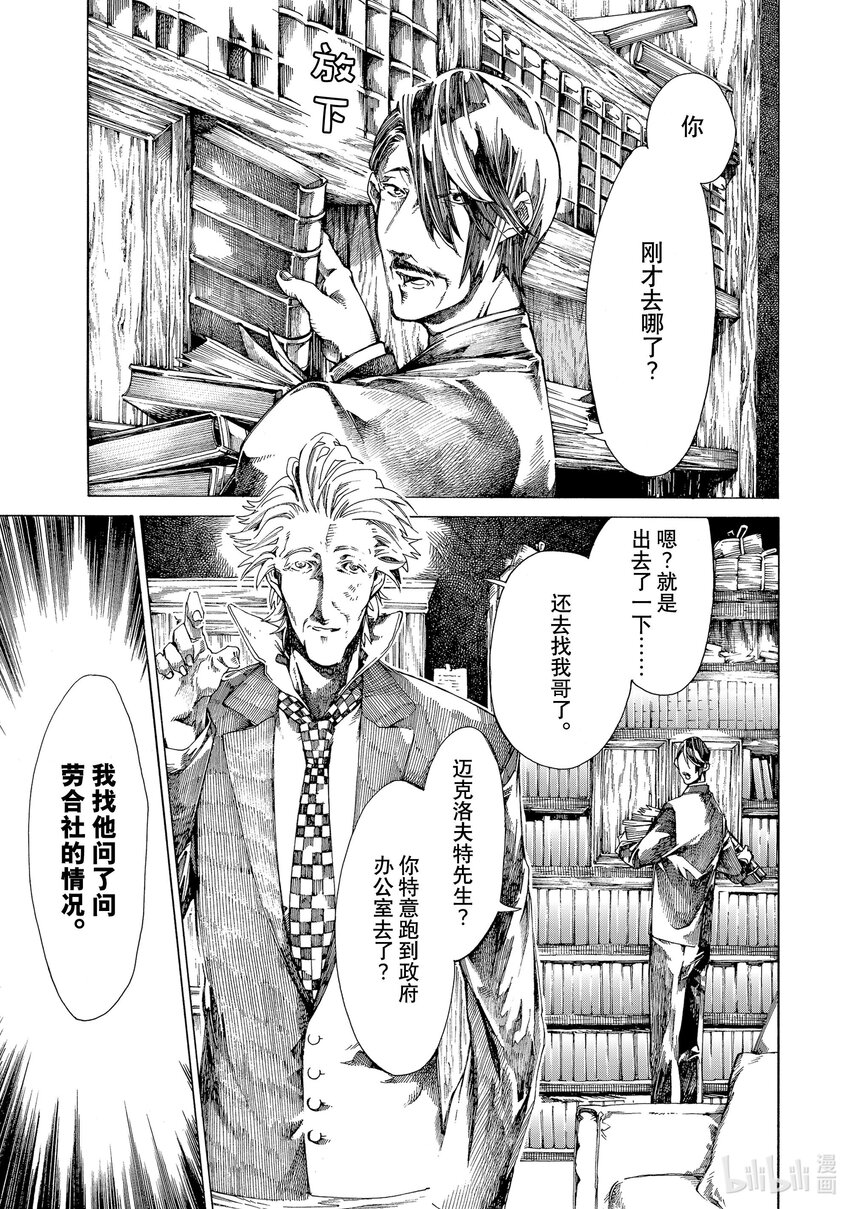 《不死少女》14 怪盗与侦探 第15页
